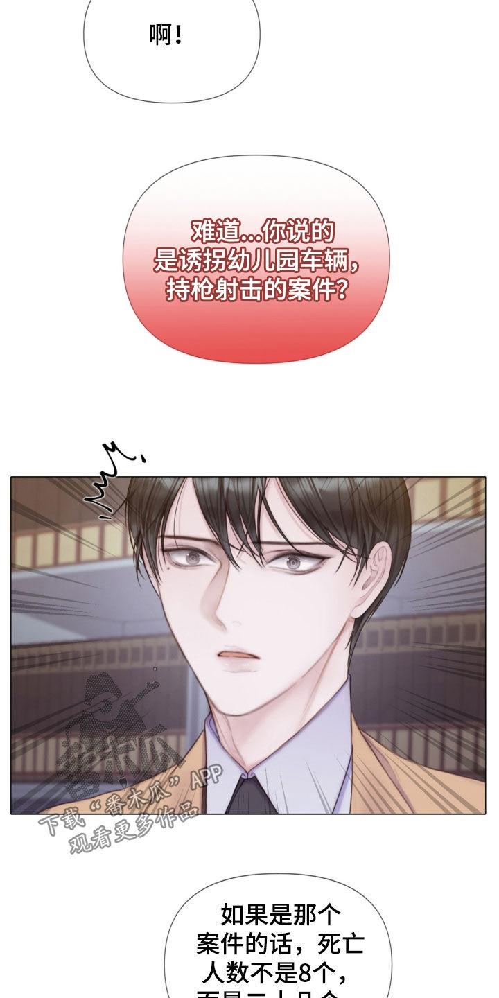 《致命咨询》第24章：重大案件 第18页