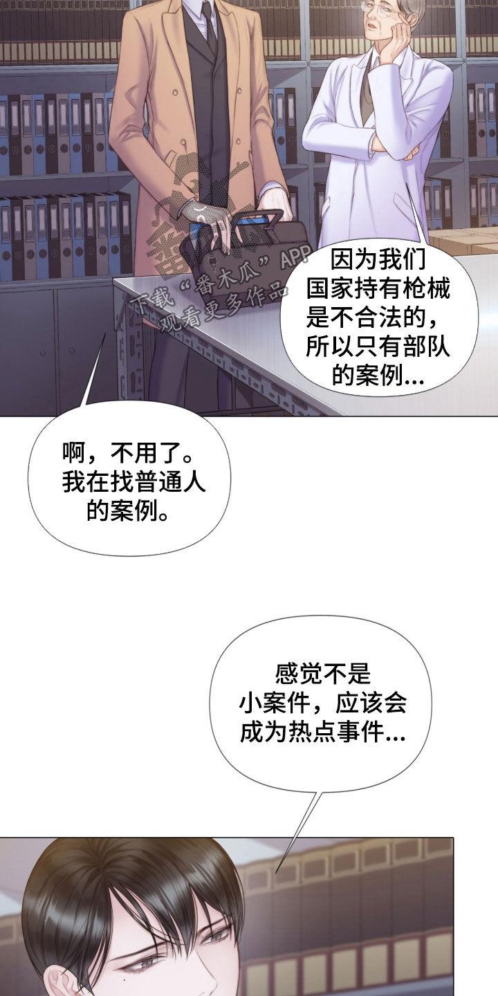 《致命咨询》第24章：重大案件 第16页