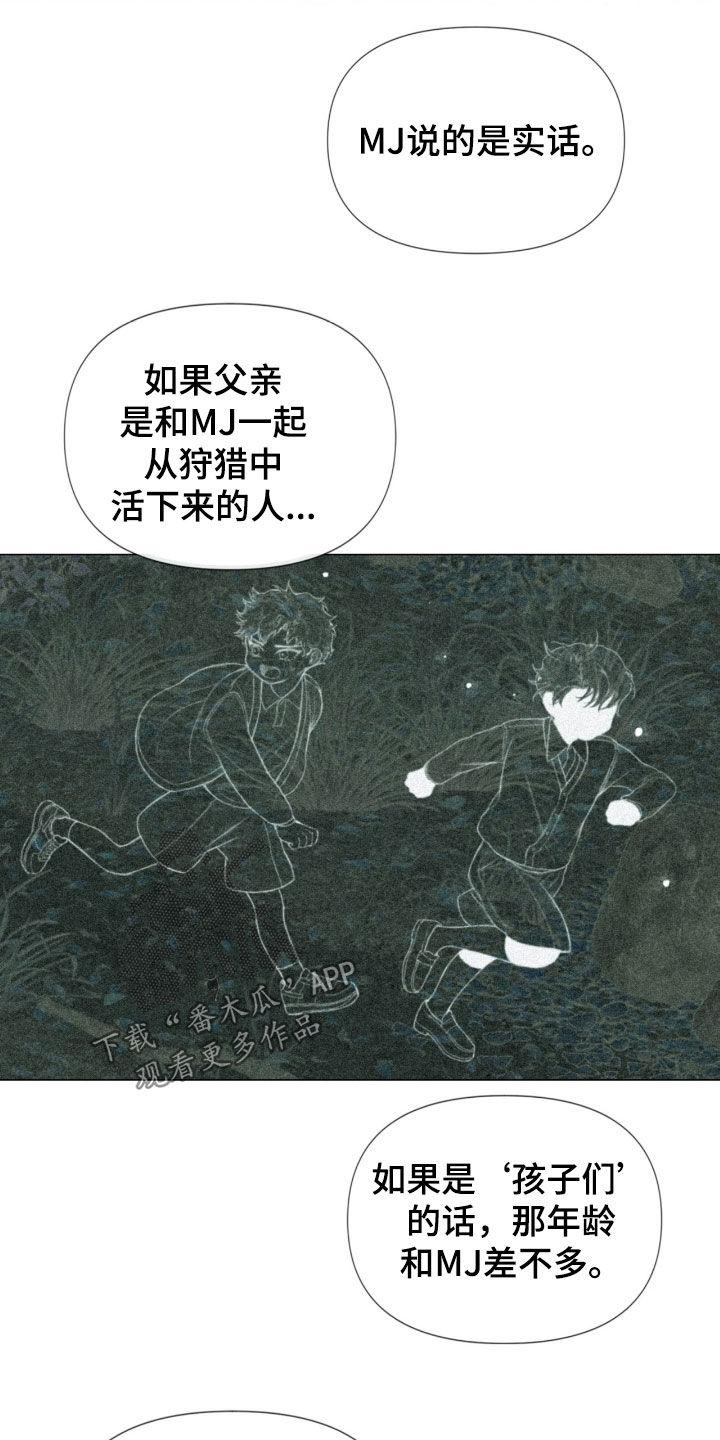 《致命咨询》第24章：重大案件 第6页