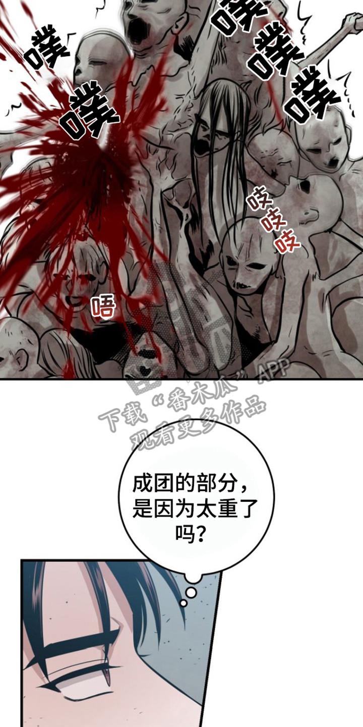 《绝命重逢》第24章：没完没了 第8页