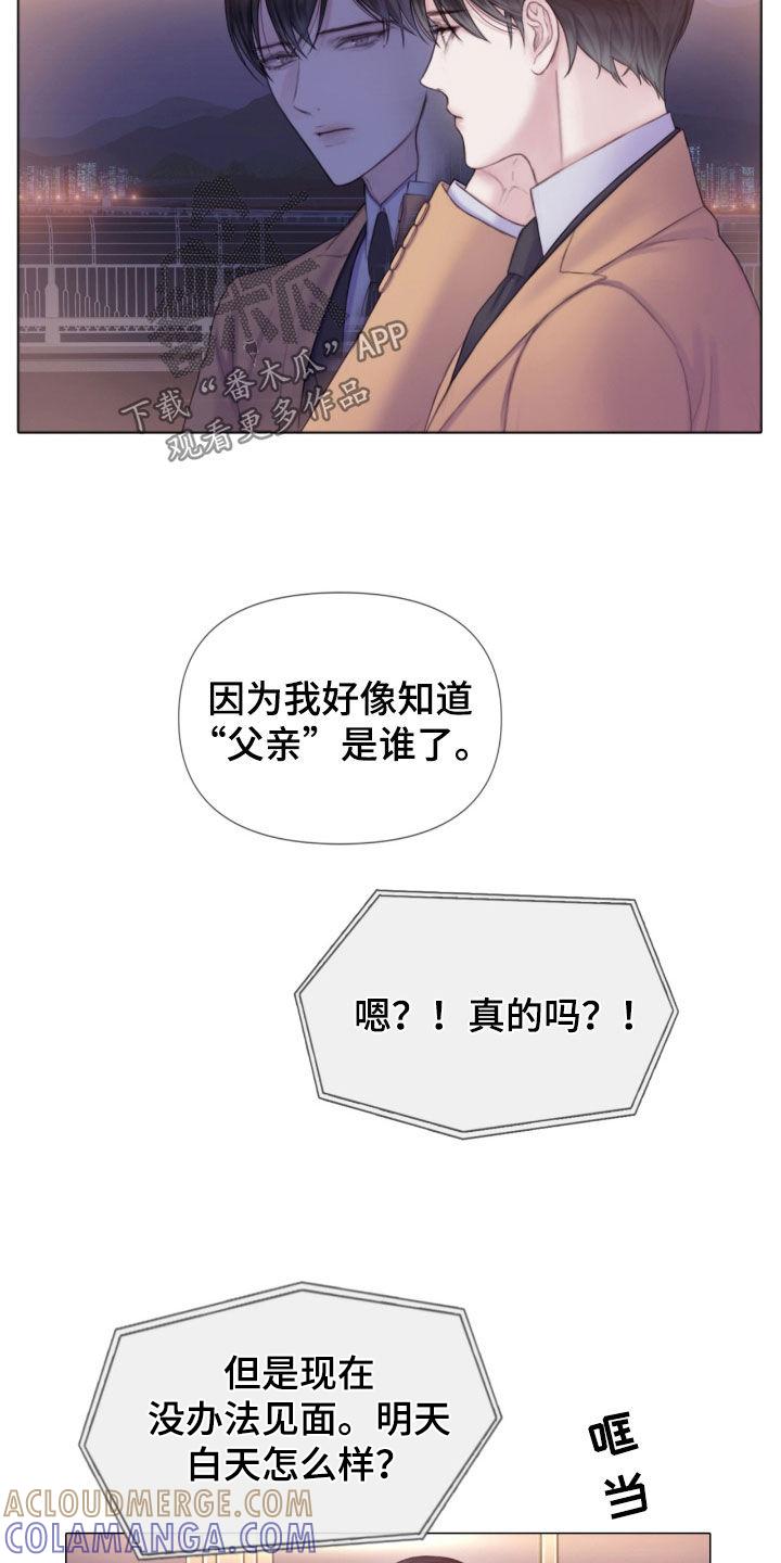 《致命咨询》第25章：谎言 第15页