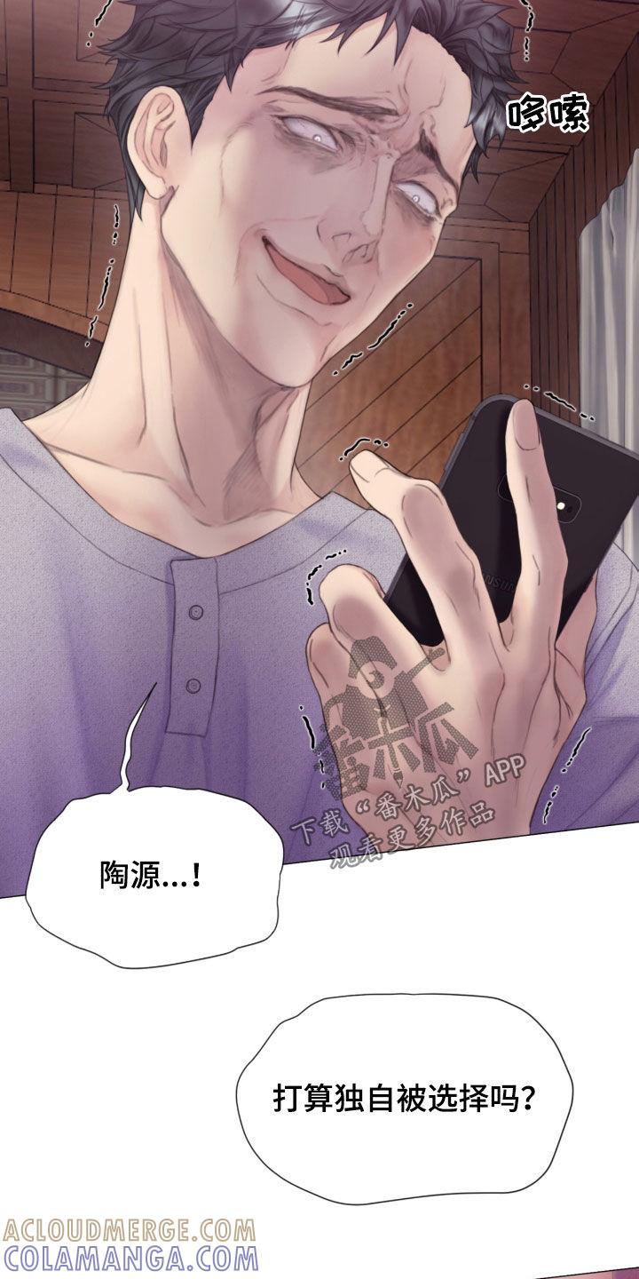 《致命咨询》第25章：谎言 第27页