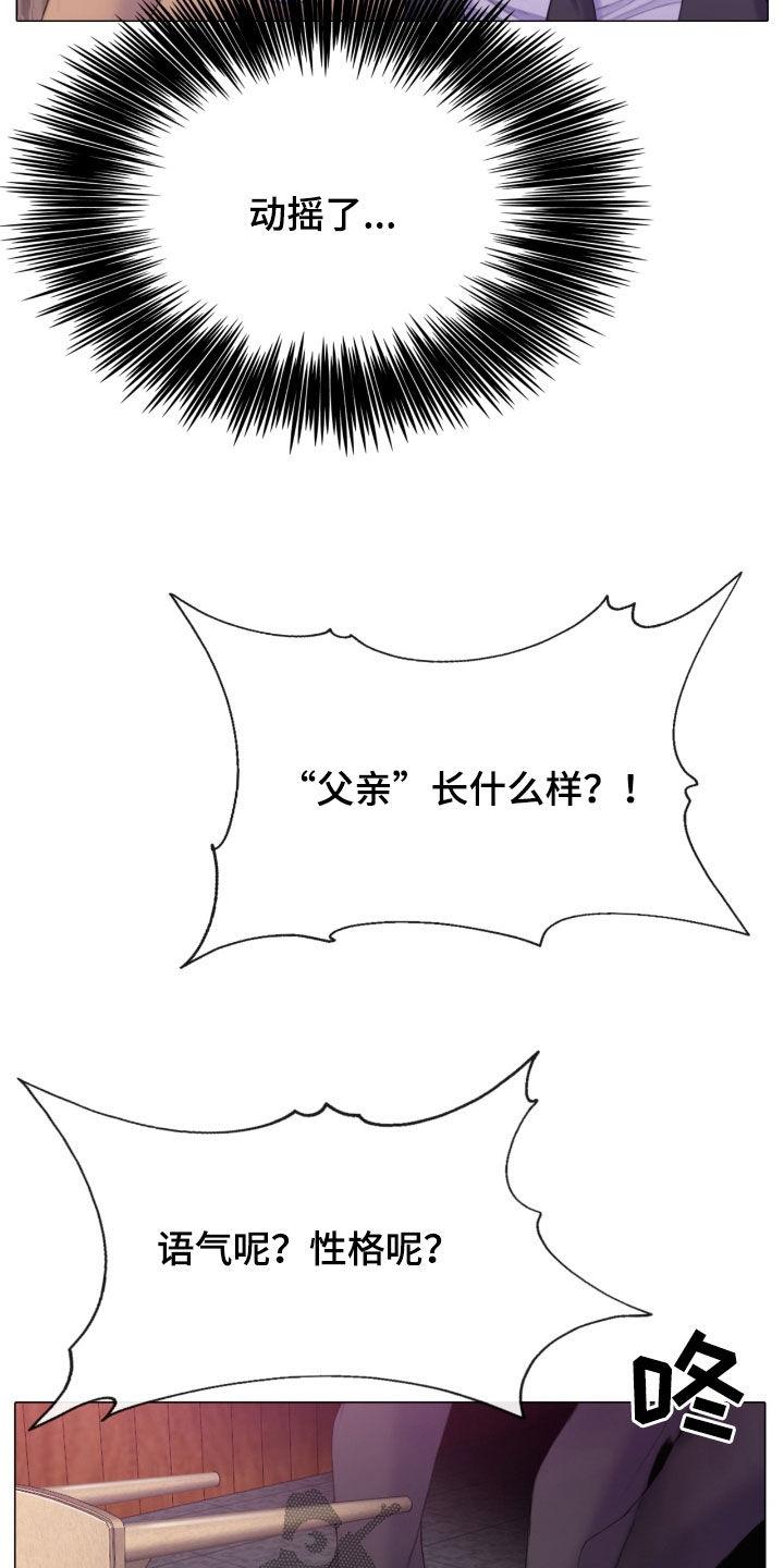 《致命咨询》第25章：谎言 第24页