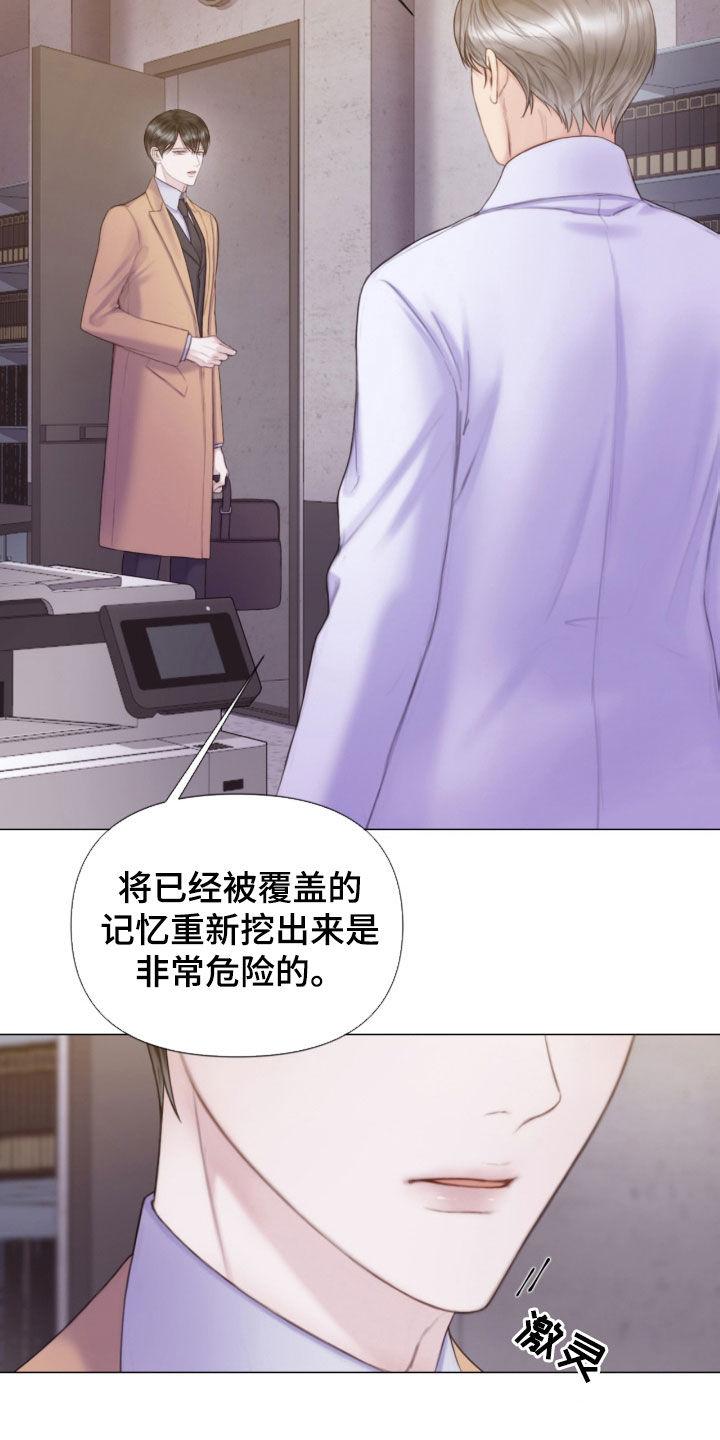 《致命咨询》第25章：谎言 第6页
