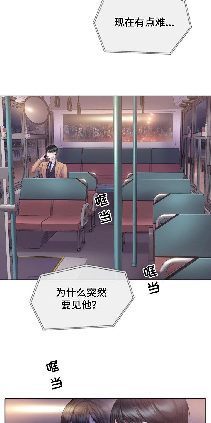 《致命咨询》第25章：谎言 第14页