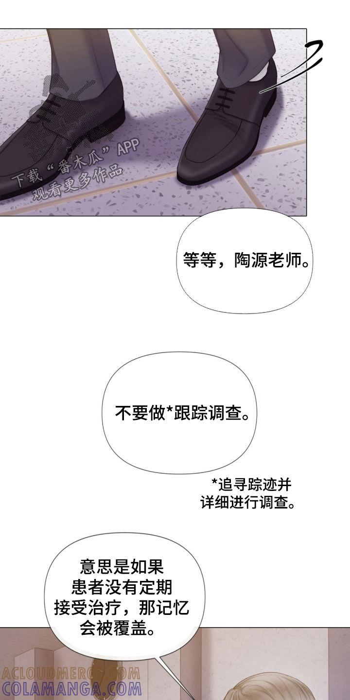 《致命咨询》第25章：谎言 第5页