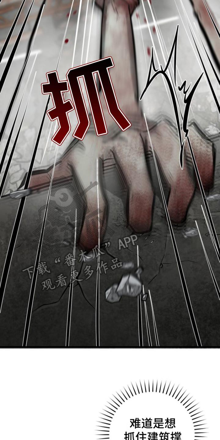 《绝命重逢》第25章：塌陷 第2页