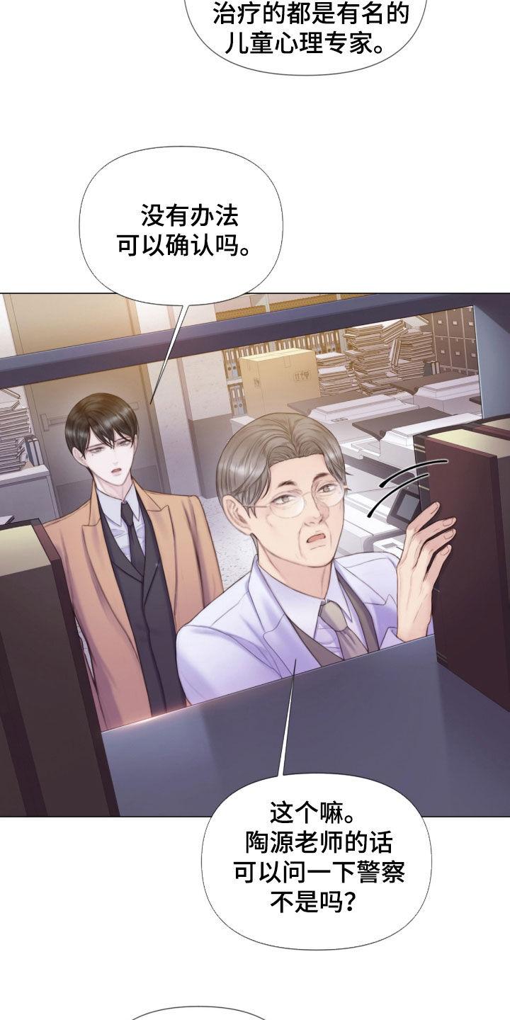 《致命咨询》第25章：谎言 第2页
