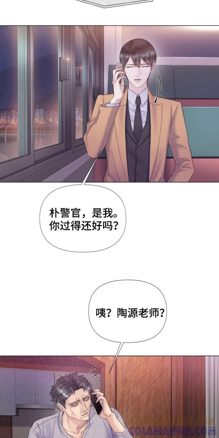 《致命咨询》第25章：谎言 第19页