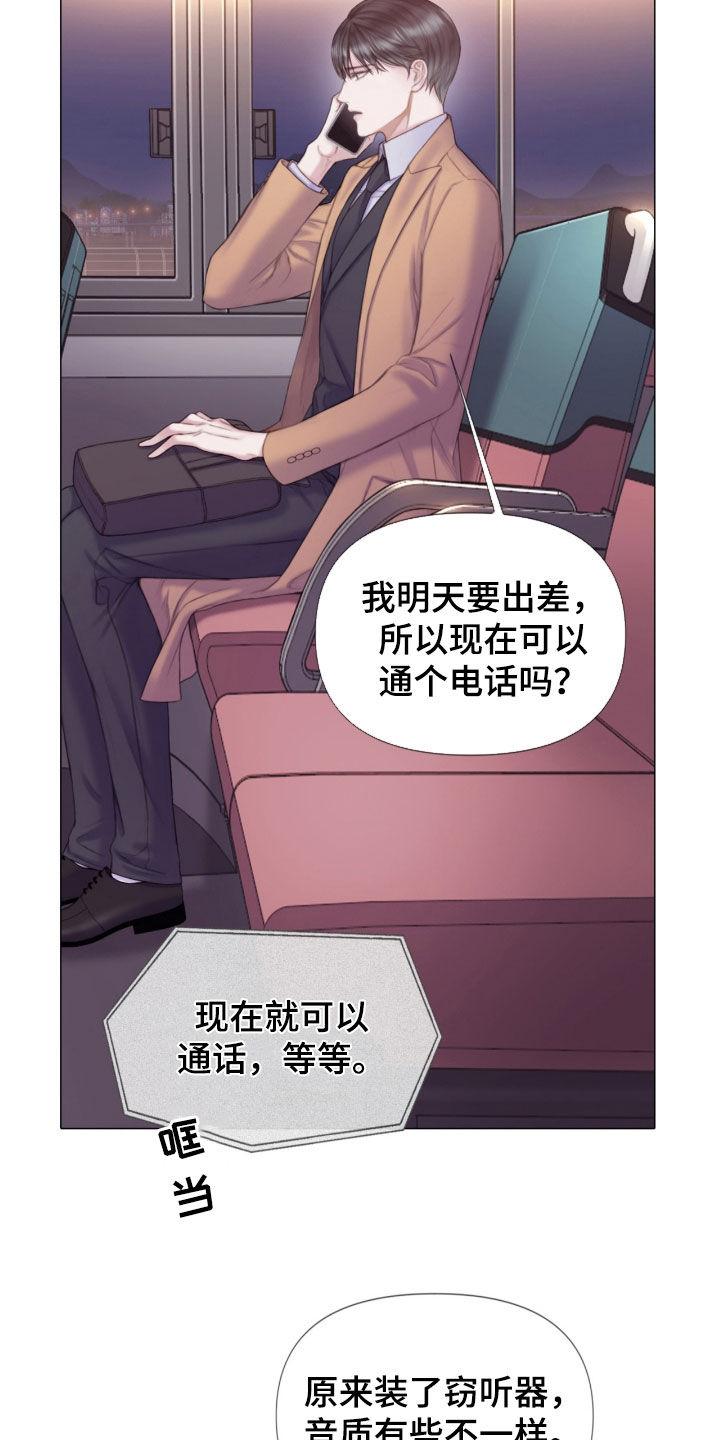 《致命咨询》第25章：谎言 第16页