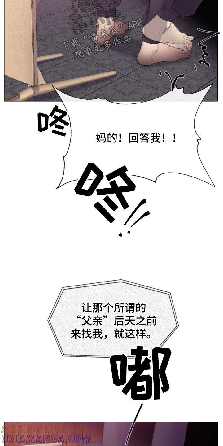 《致命咨询》第25章：谎言 第25页