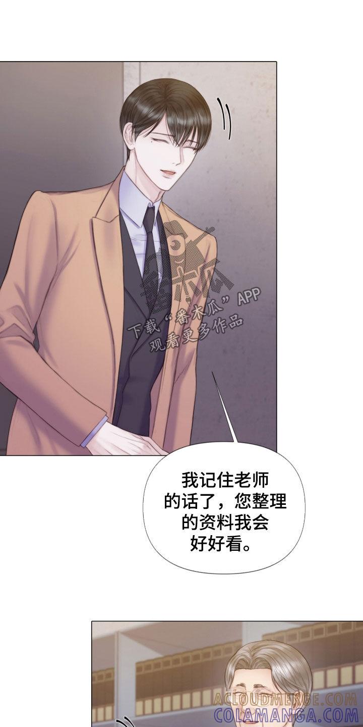 《致命咨询》第25章：谎言 第7页