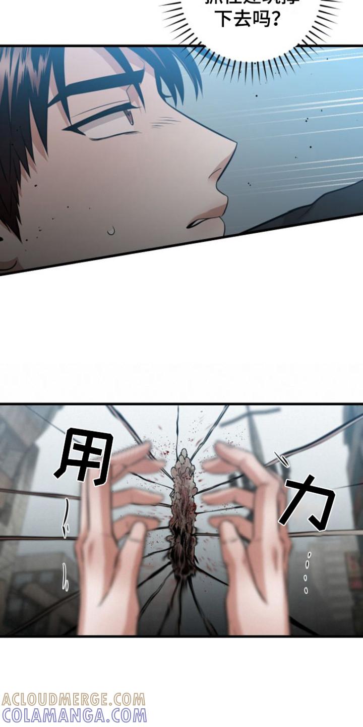 《绝命重逢》第25章：塌陷 第3页