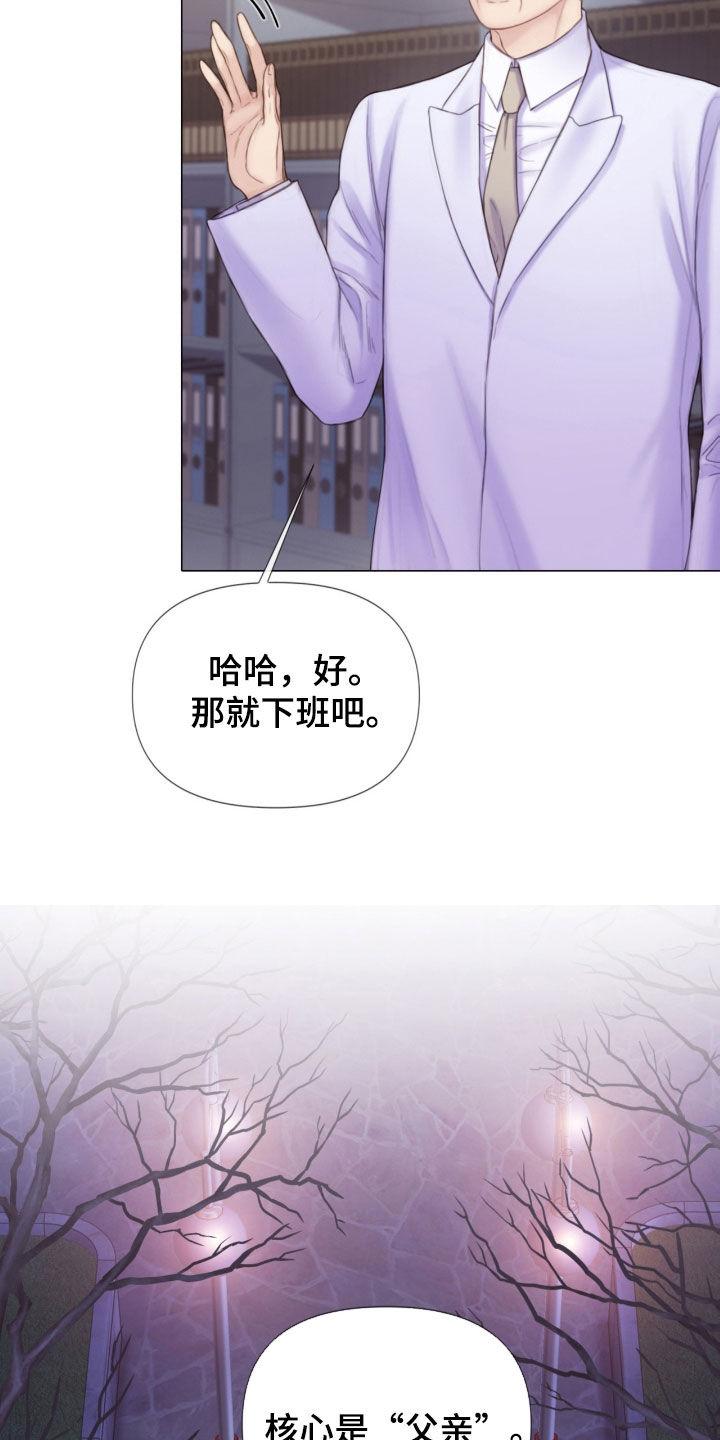 《致命咨询》第25章：谎言 第8页