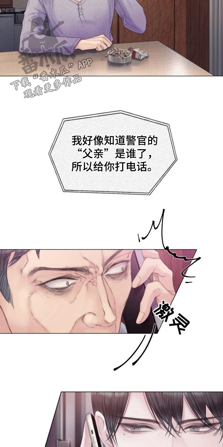 《致命咨询》第25章：谎言 第20页