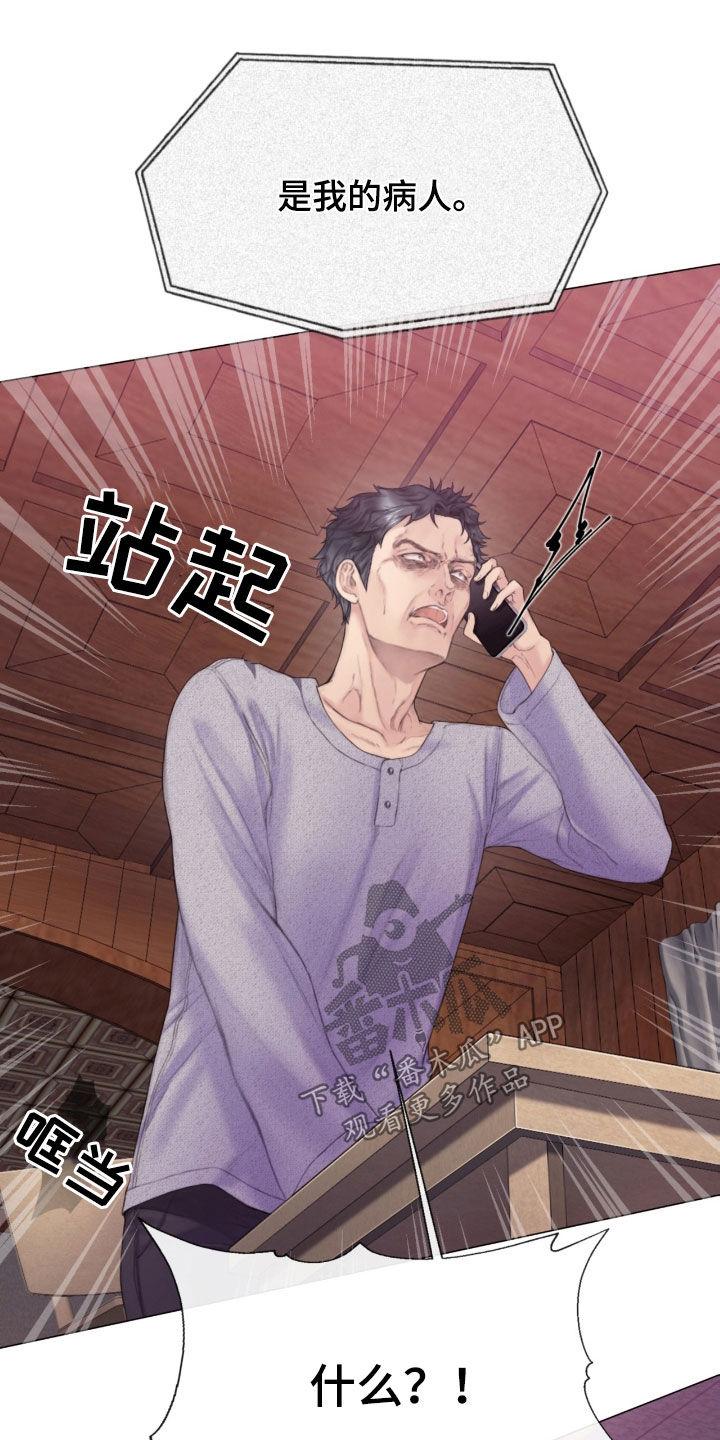 《致命咨询》第25章：谎言 第22页