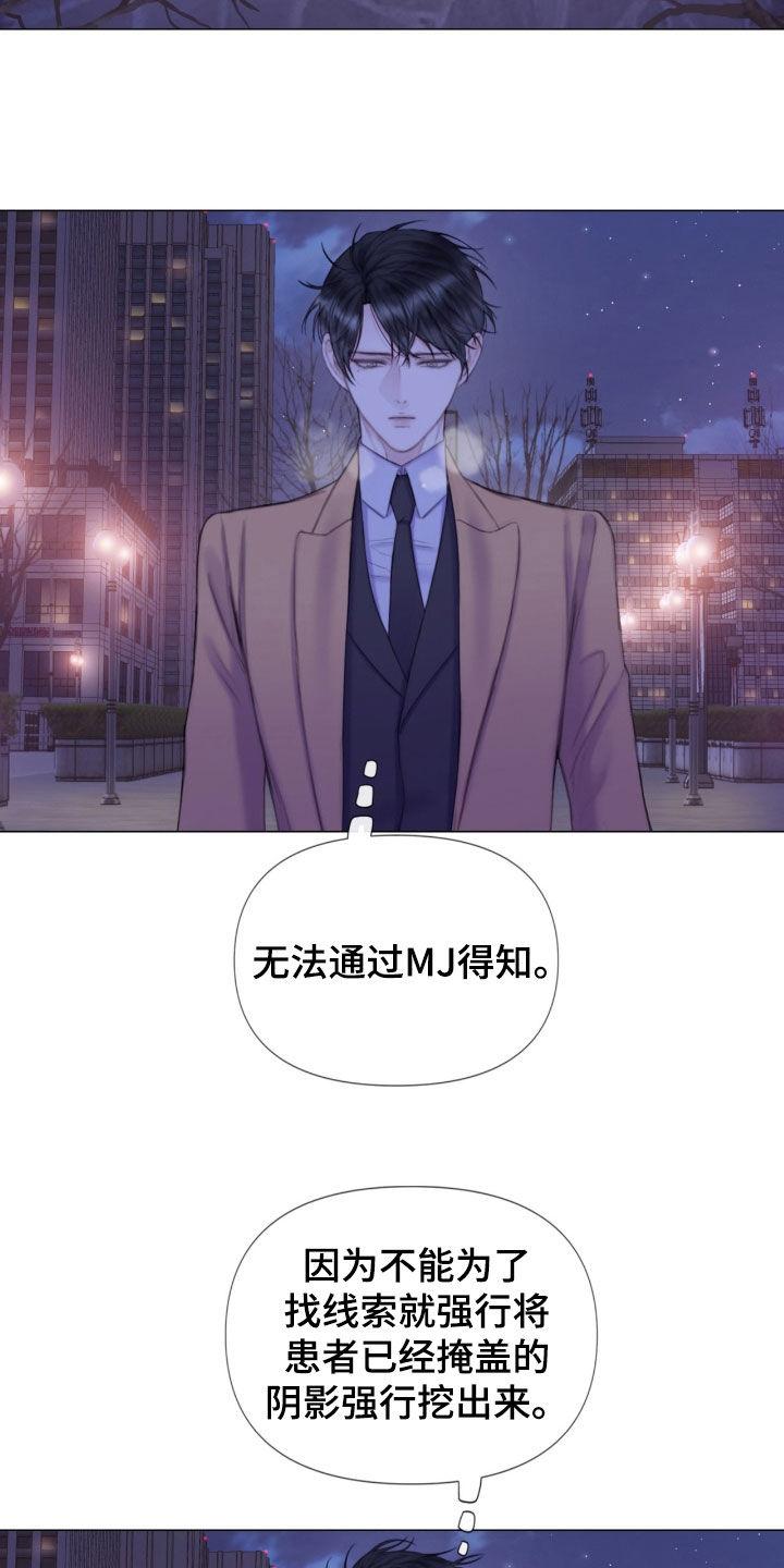 《致命咨询》第25章：谎言 第10页