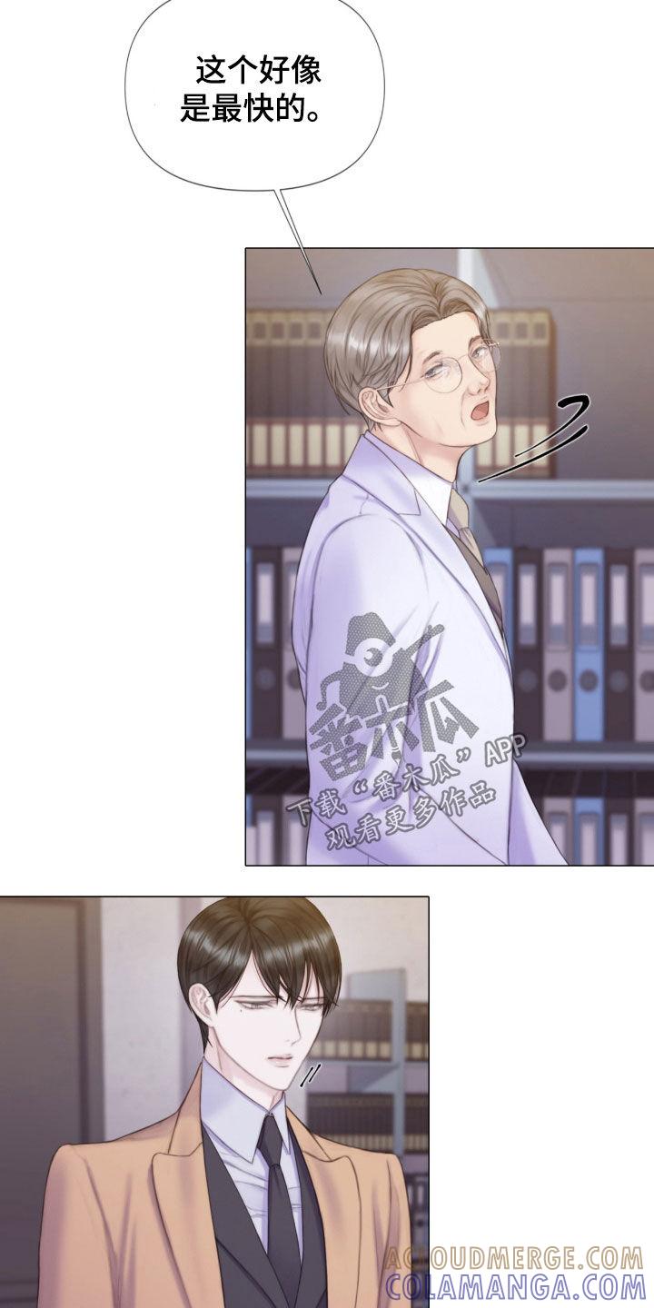 《致命咨询》第25章：谎言 第3页