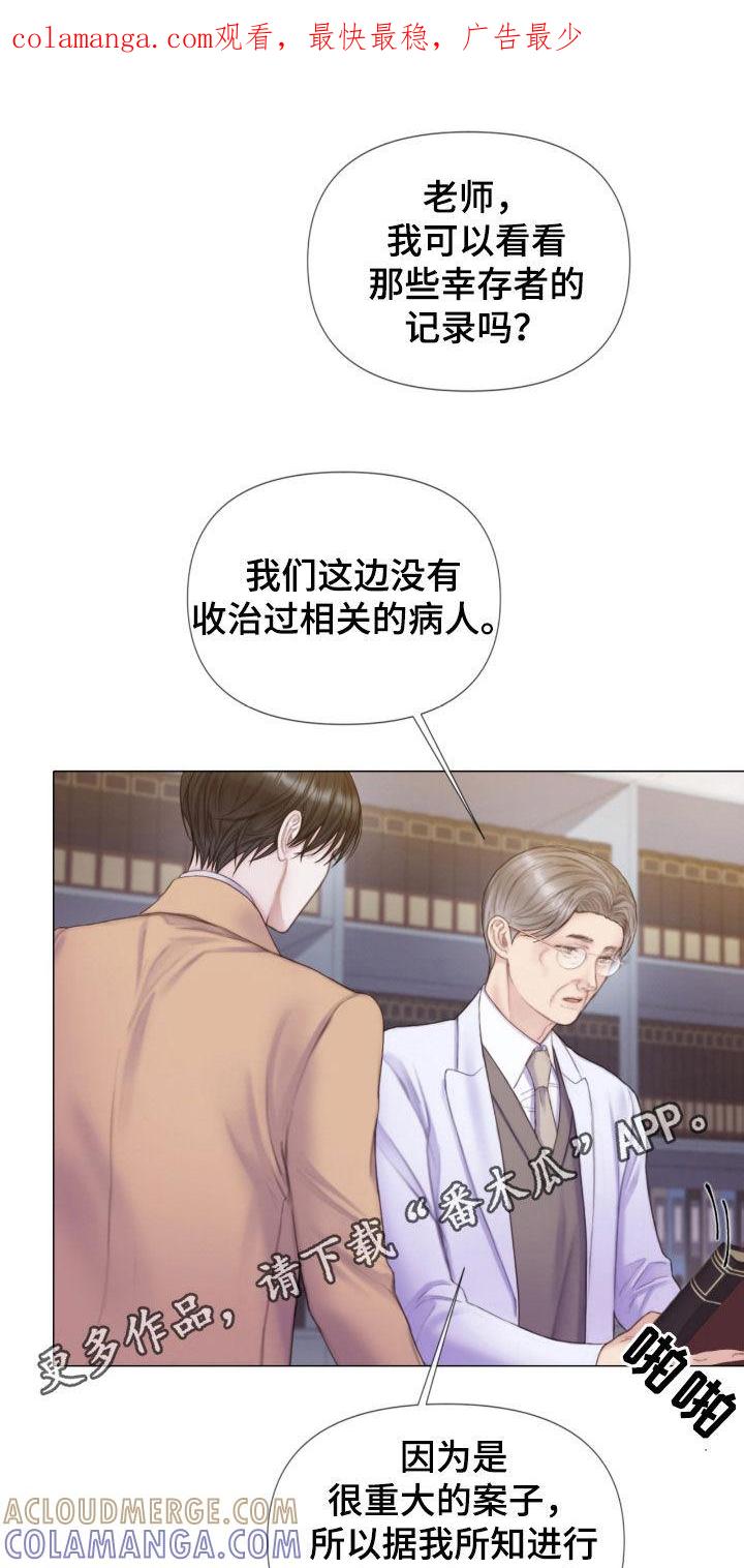 《致命咨询》第25章：谎言 第1页