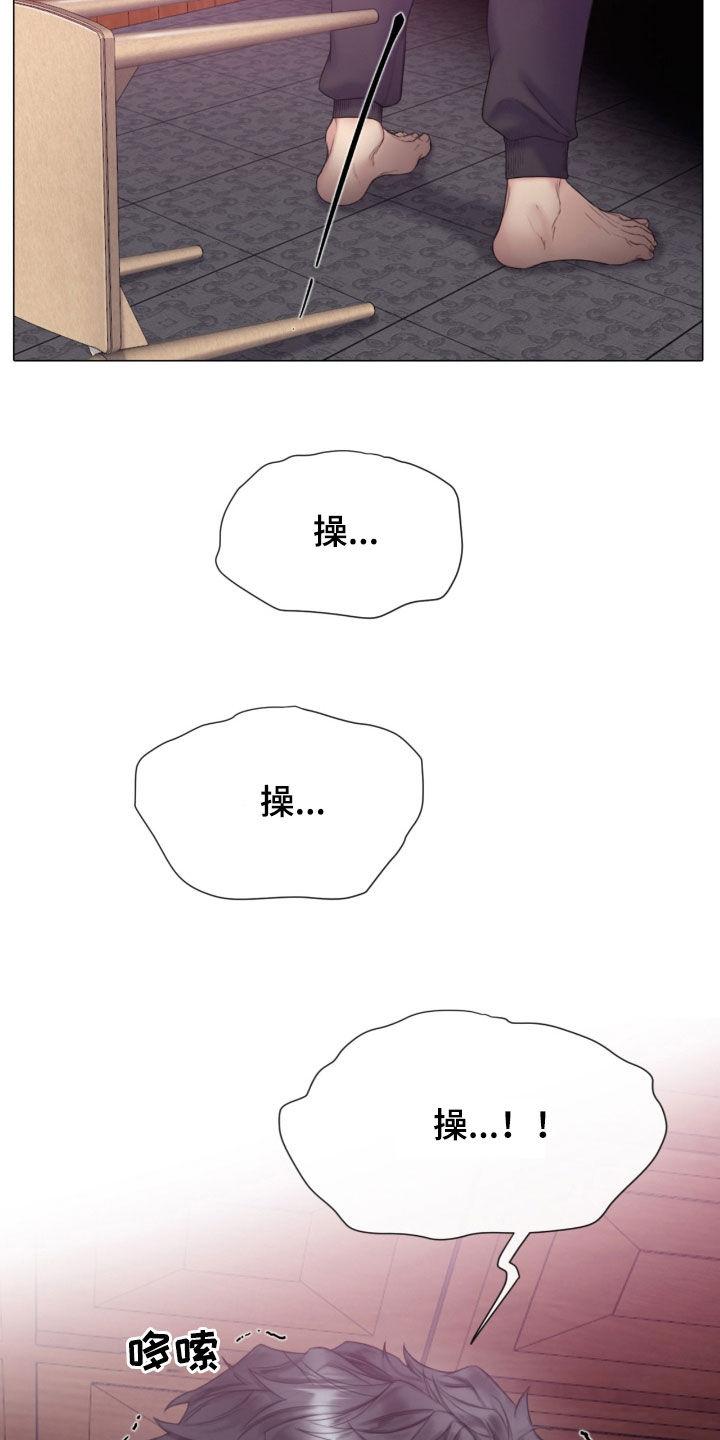 《致命咨询》第25章：谎言 第26页