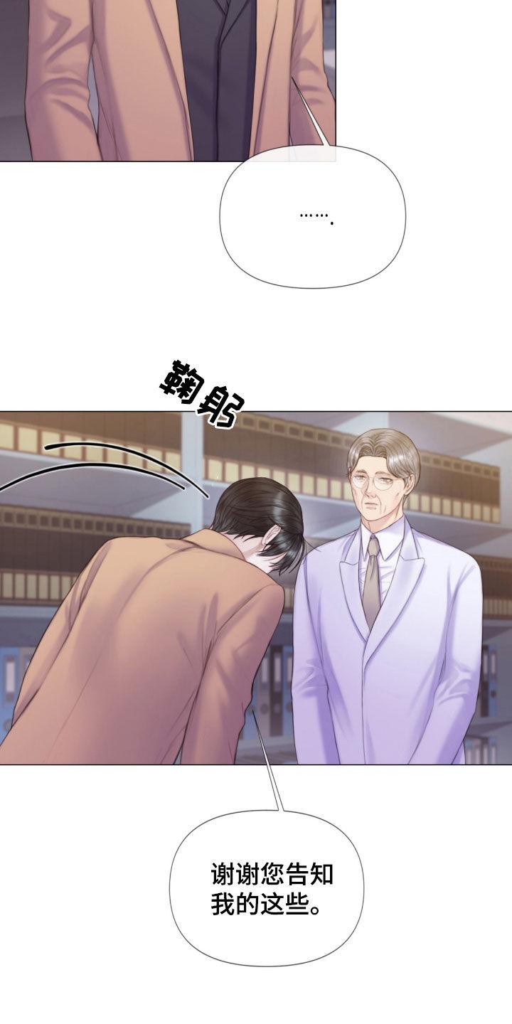 《致命咨询》第25章：谎言 第4页