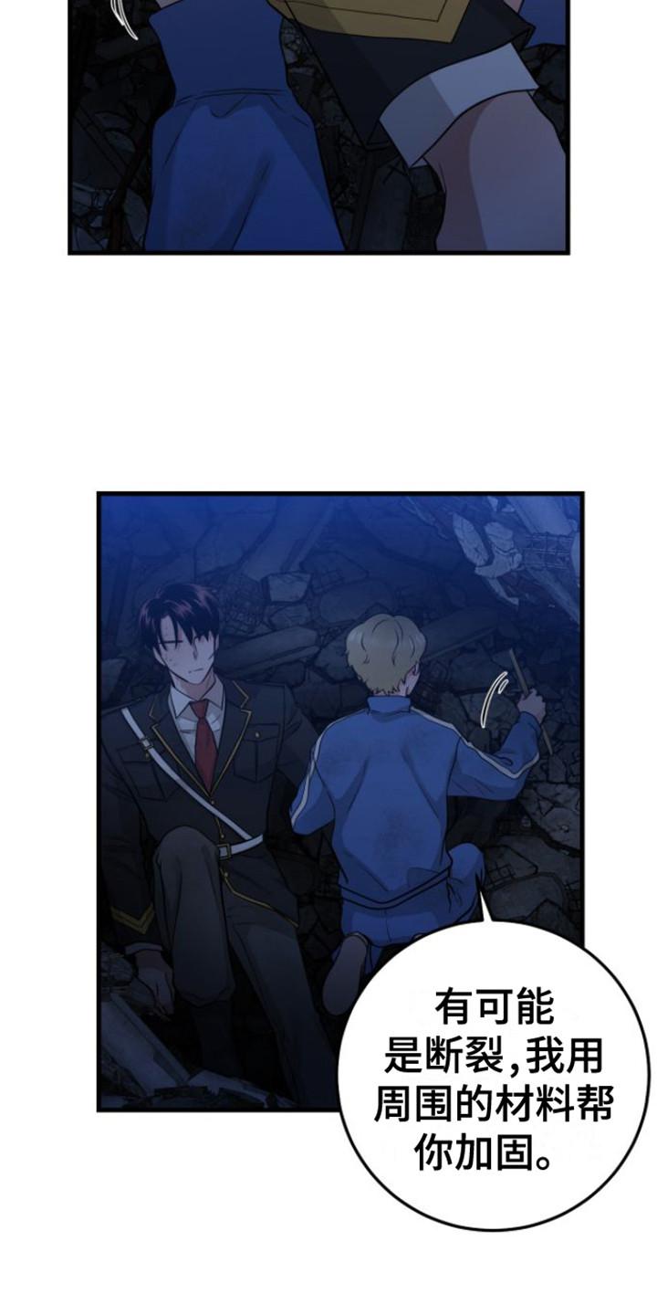 《绝命重逢》第26章：被困 第10页