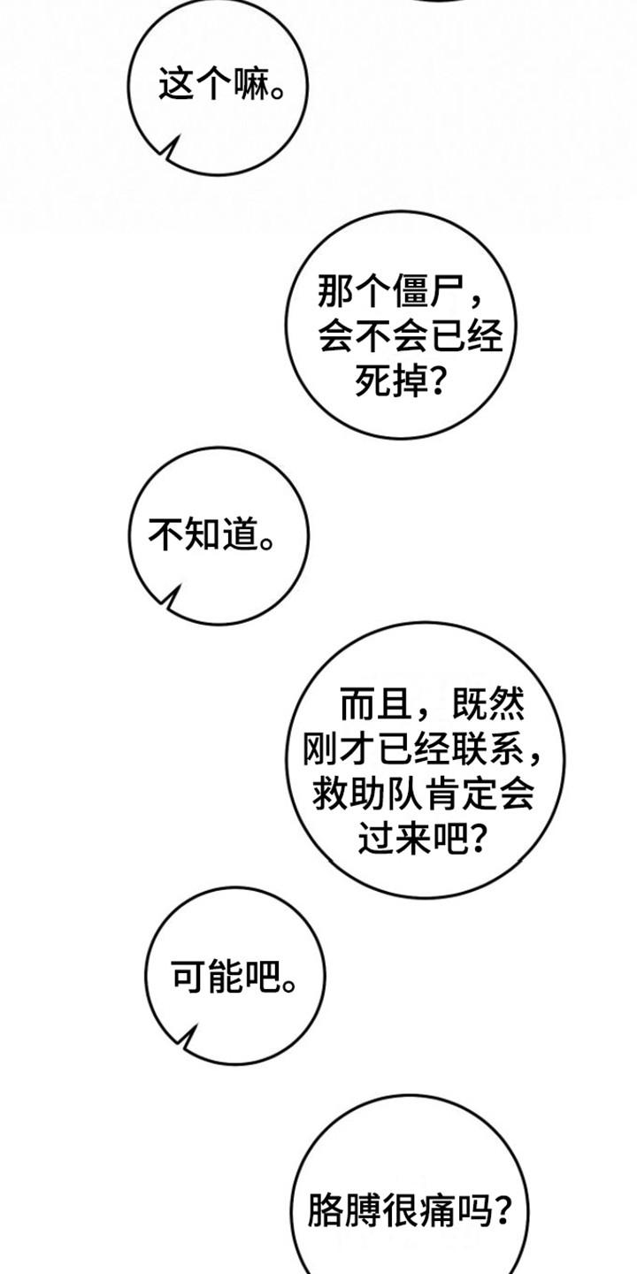 《绝命重逢》第26章：被困 第16页