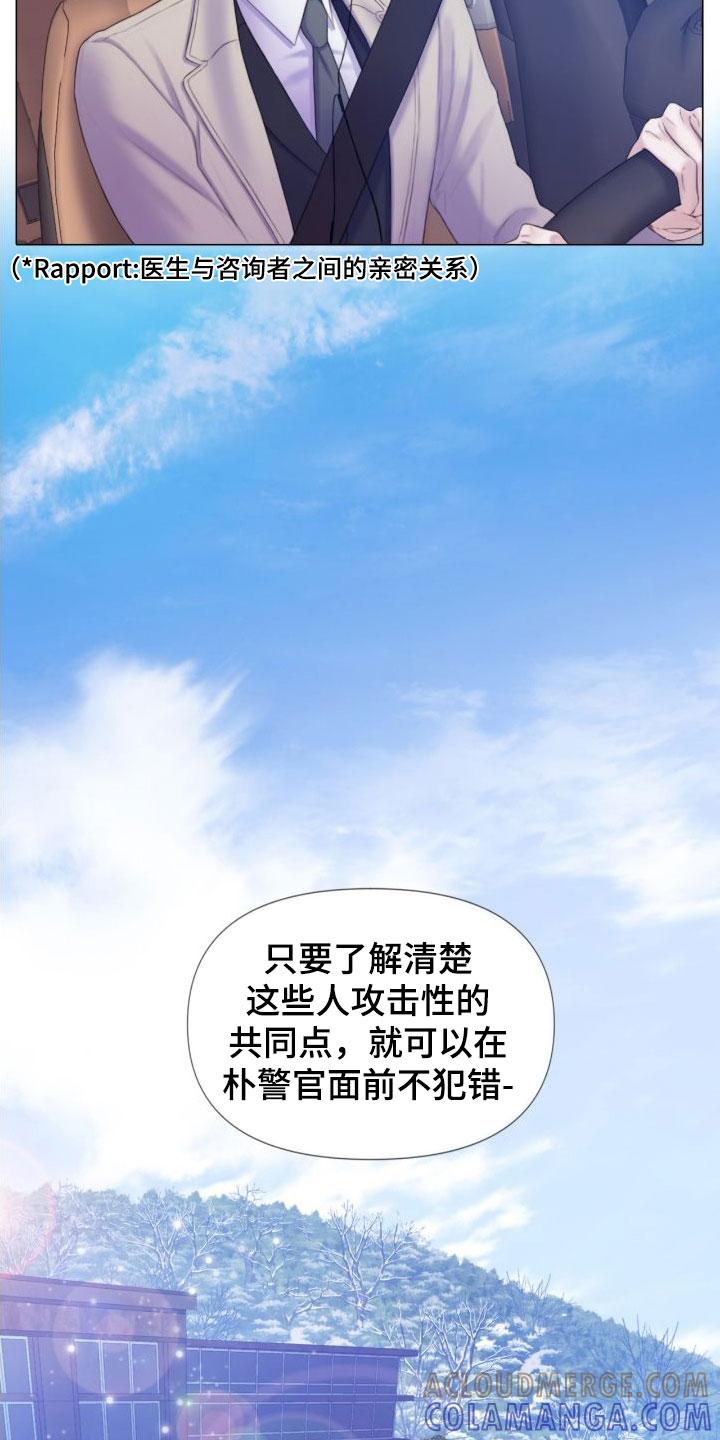 《致命咨询》第26章：烟雾 第9页