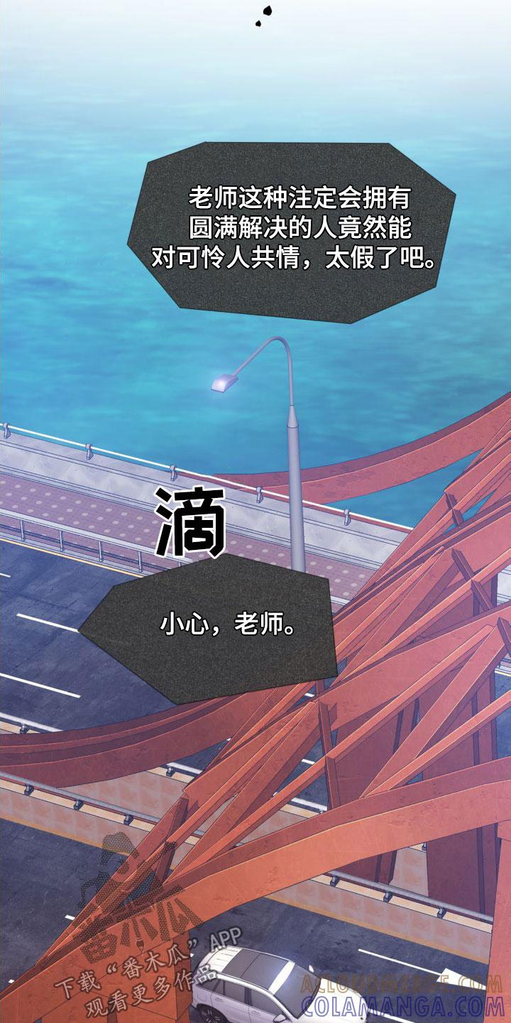 《致命咨询》第26章：烟雾 第7页
