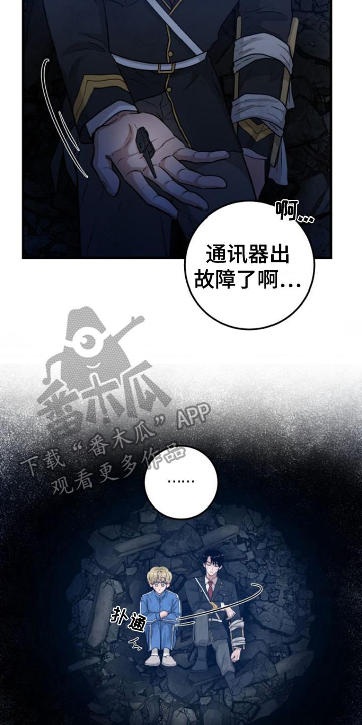 《绝命重逢》第26章：被困 第14页
