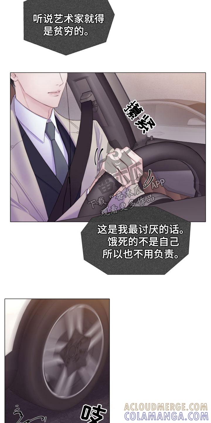 《致命咨询》第26章：烟雾 第5页