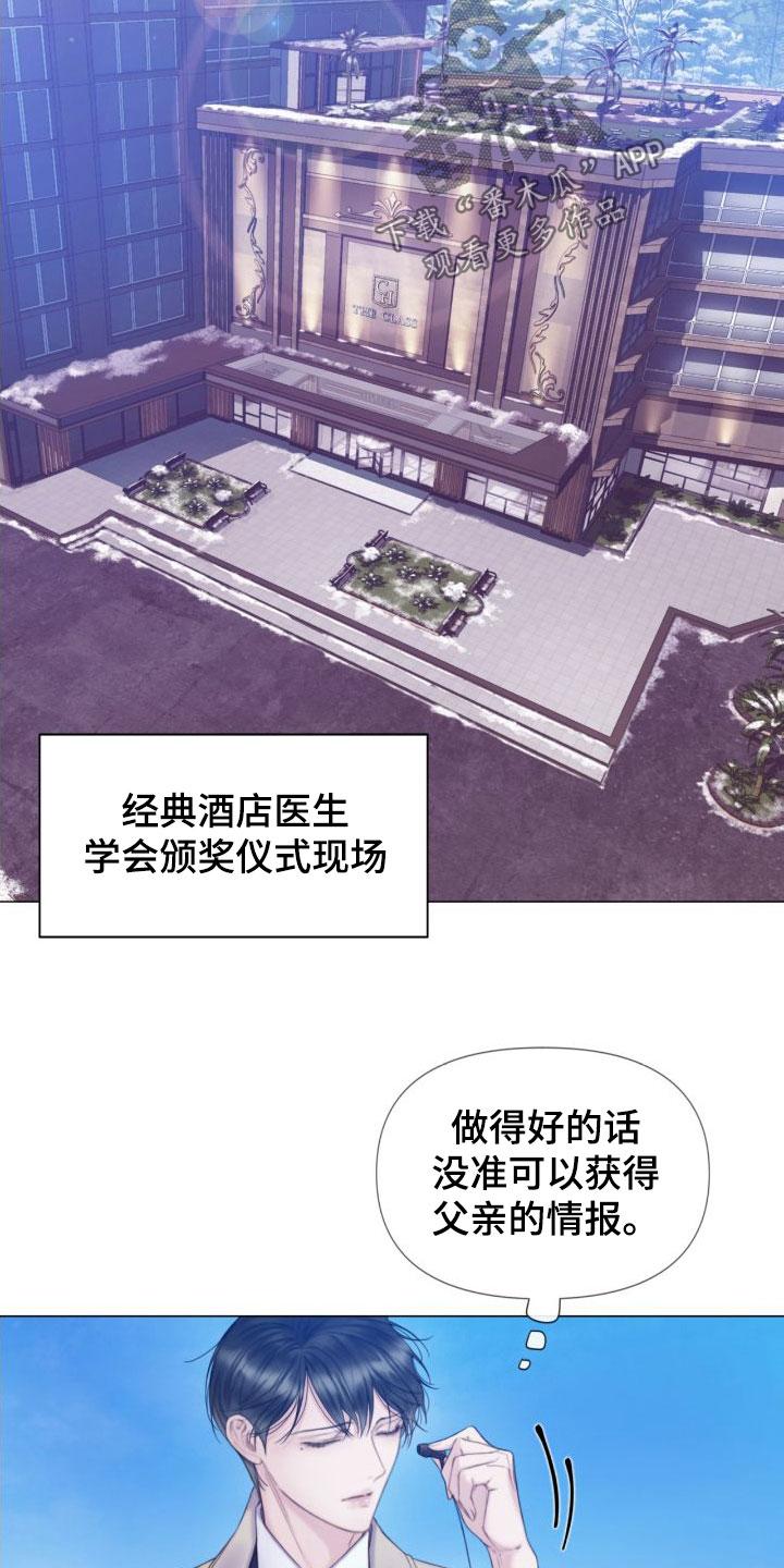 《致命咨询》第26章：烟雾 第10页