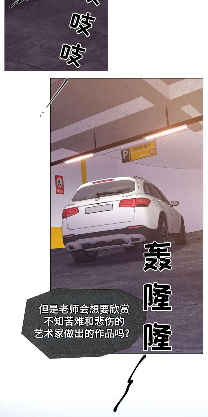 《致命咨询》第26章：烟雾 第6页