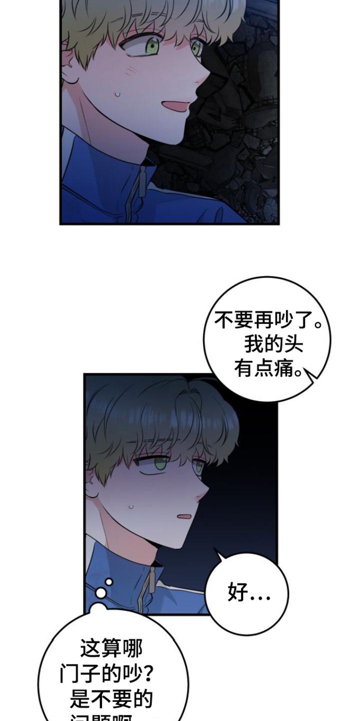《绝命重逢》第26章：被困 第18页