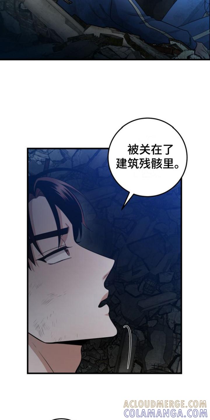 《绝命重逢》第26章：被困 第3页