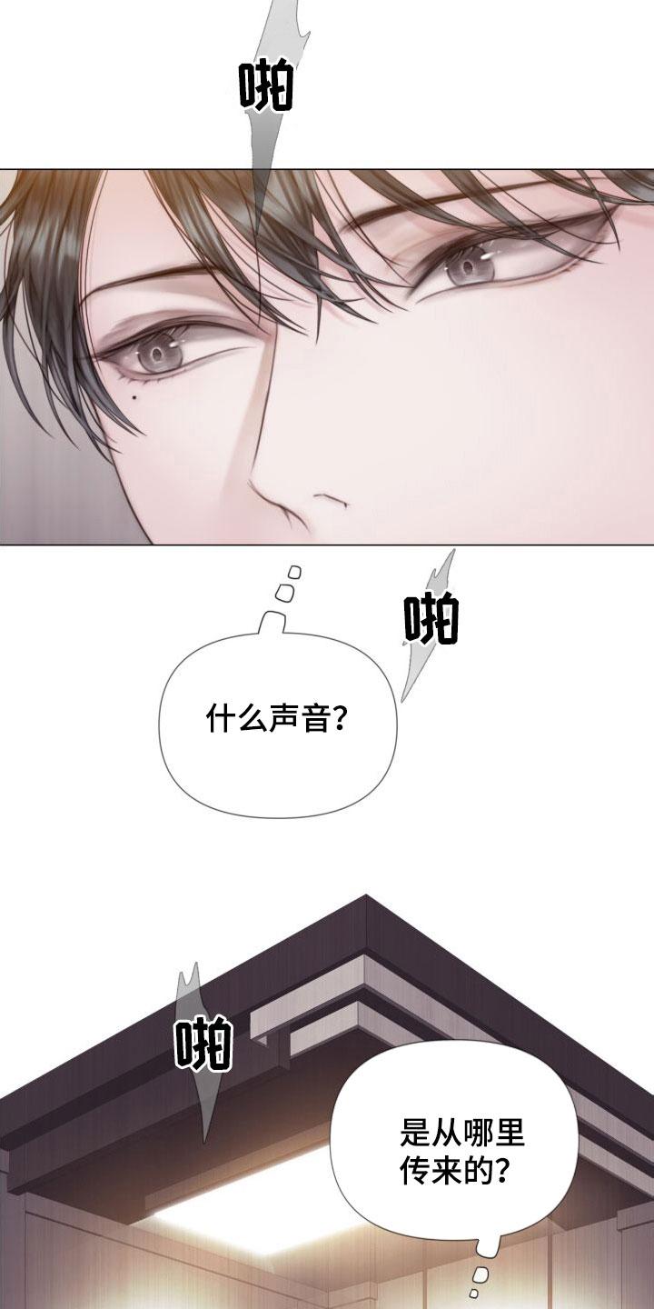 《致命咨询》第26章：烟雾 第18页