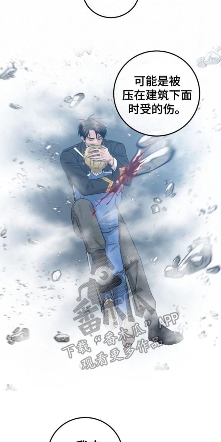 《绝命重逢》第26章：被困 第8页