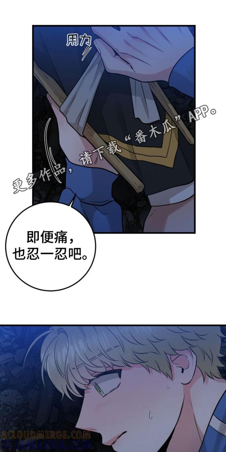 《绝命重逢》第26章：被困 第11页