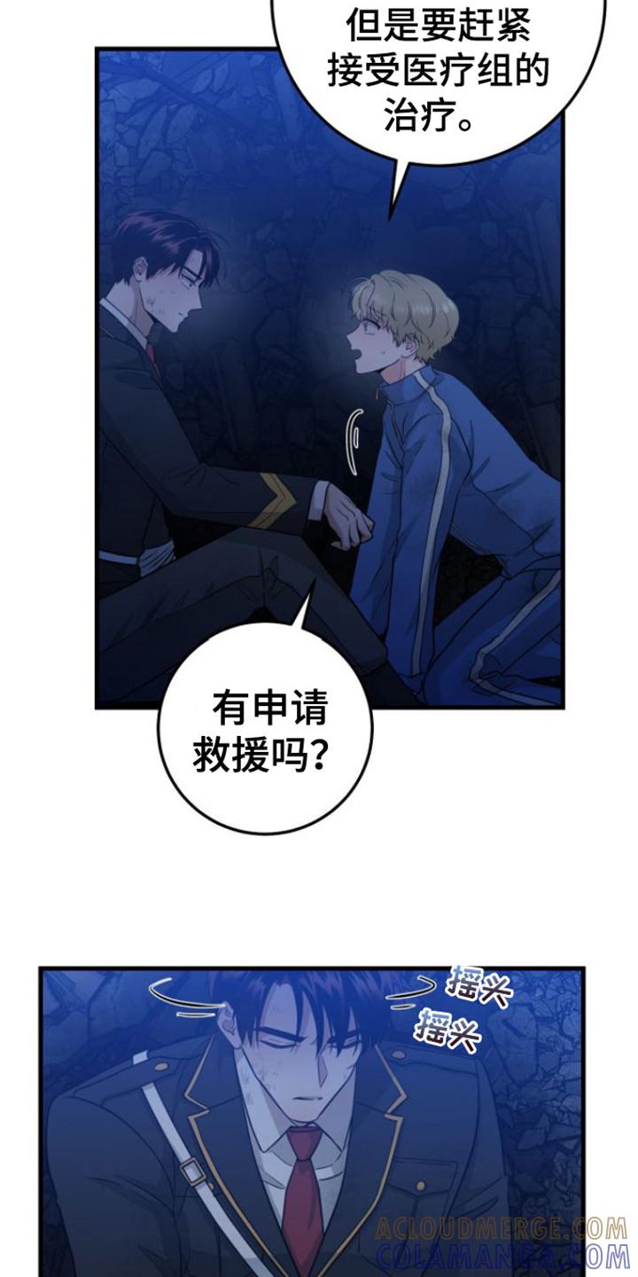 《绝命重逢》第26章：被困 第13页