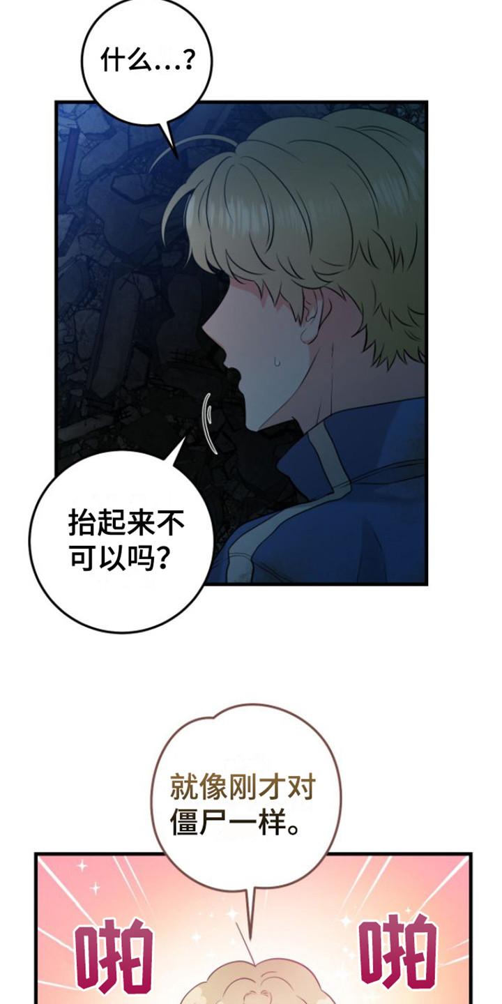 《绝命重逢》第26章：被困 第4页