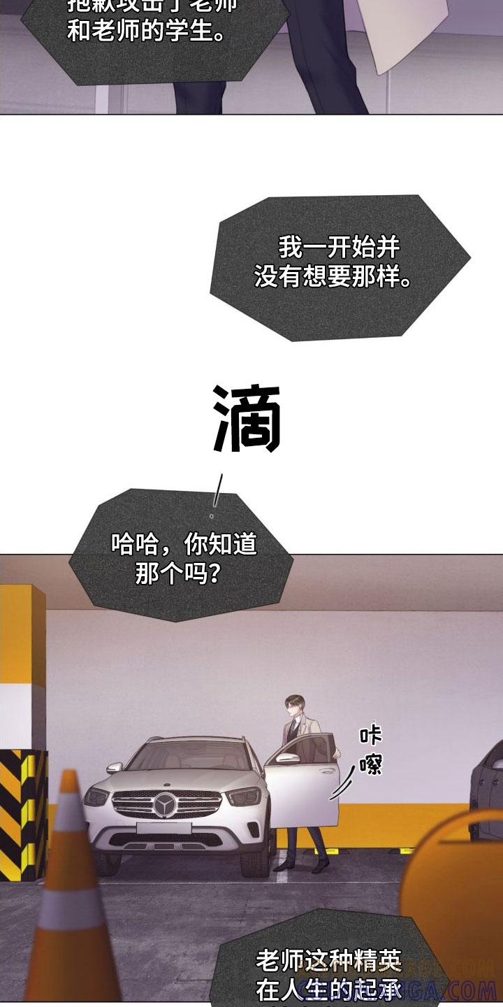 《致命咨询》第26章：烟雾 第3页