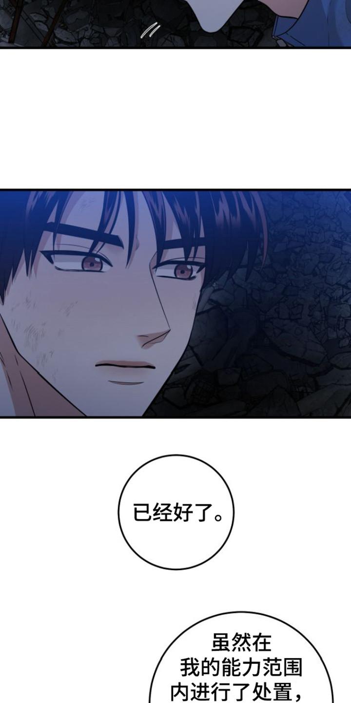 《绝命重逢》第26章：被困 第12页