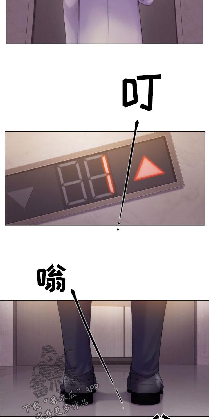 《致命咨询》第26章：烟雾 第14页