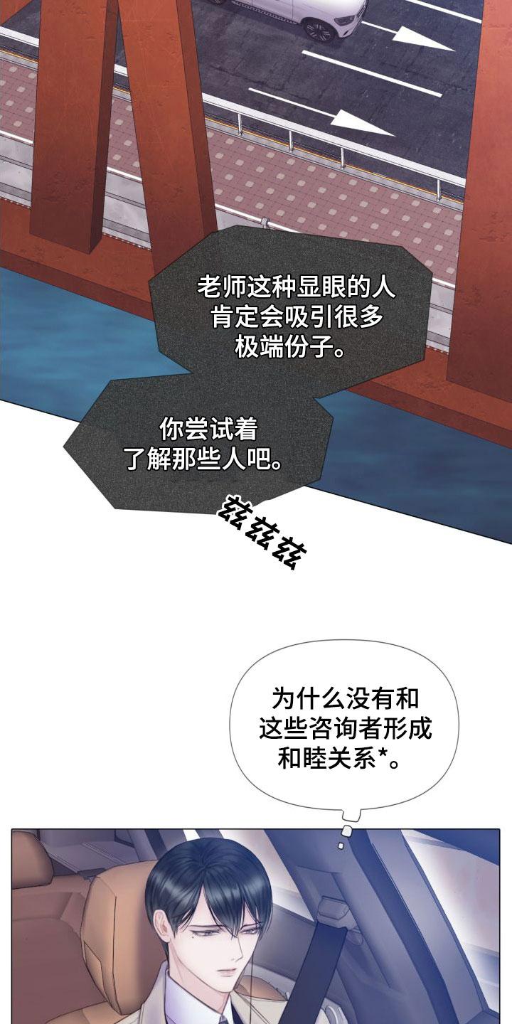 《致命咨询》第26章：烟雾 第8页