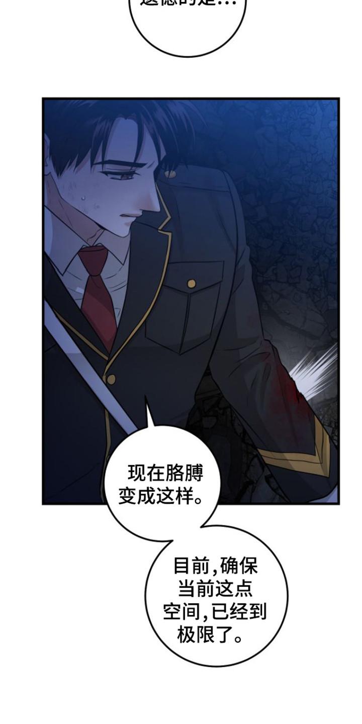 《绝命重逢》第26章：被困 第6页