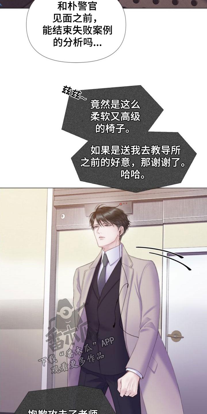 《致命咨询》第26章：烟雾 第2页