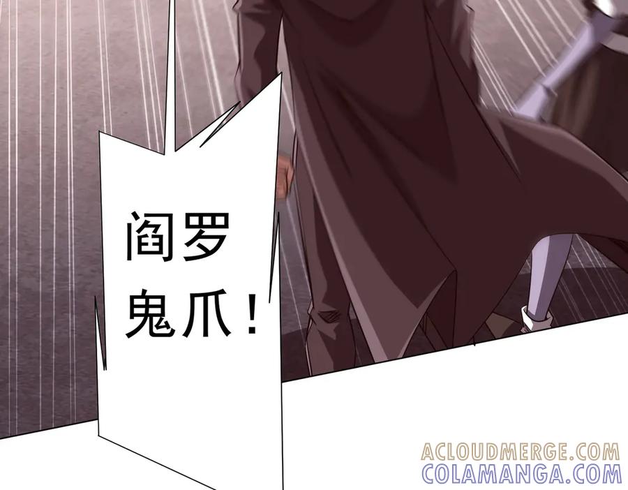 《全球惊悚：开局万亿冥币》第260话 地域歧视？ 第85页