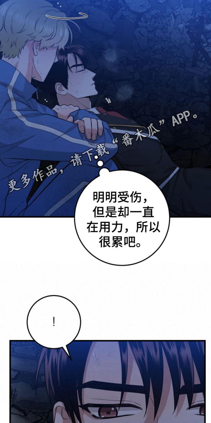 《绝命重逢》第27章：救援赶到 第4页
