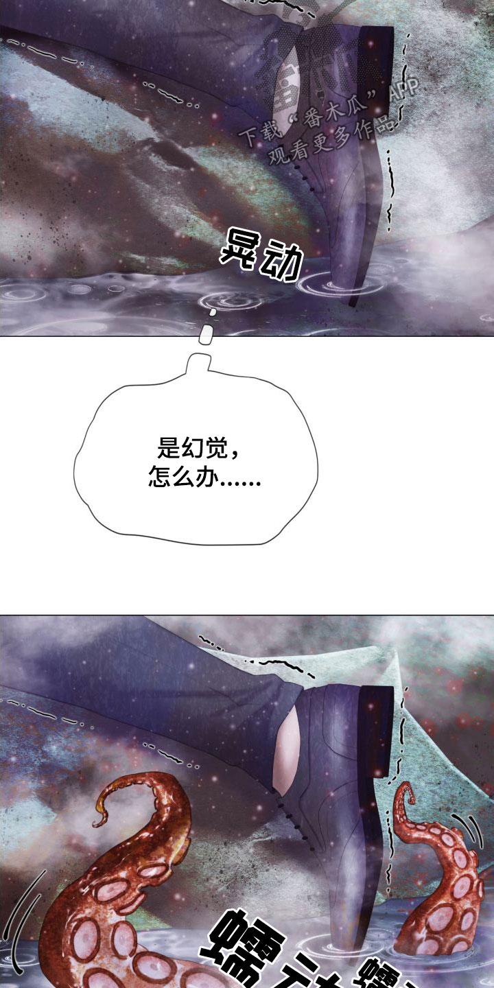 《致命咨询》第27章：幻觉 第12页