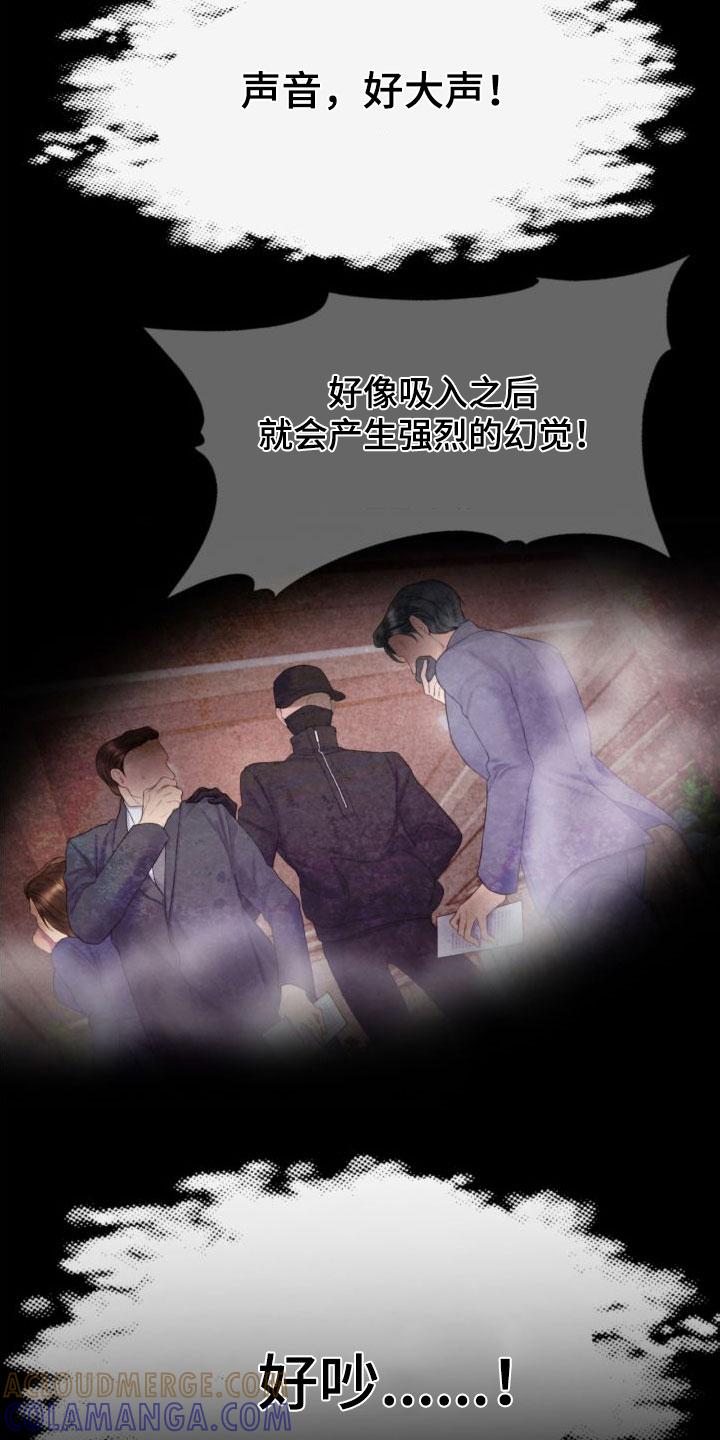 《致命咨询》第27章：幻觉 第27页